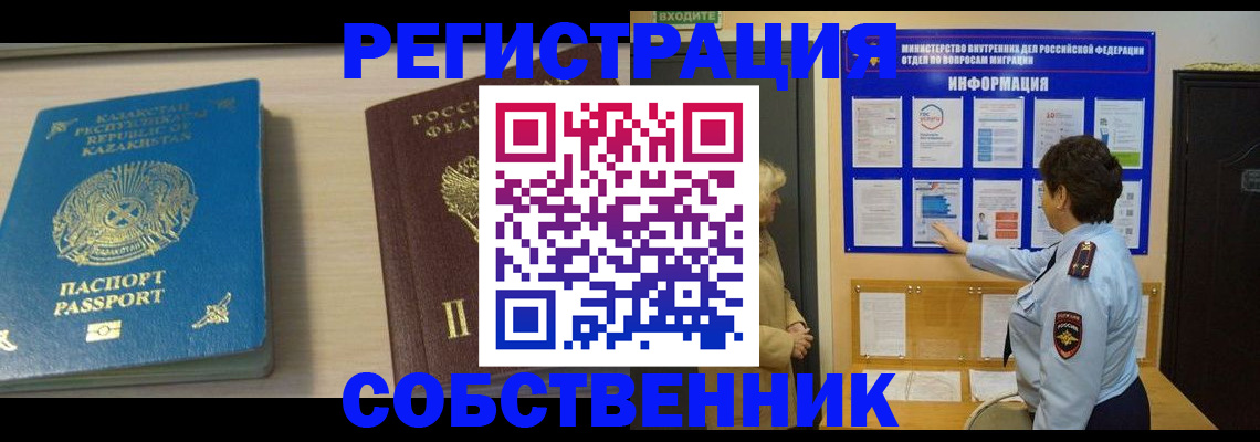 прописка законно в Электрогорске