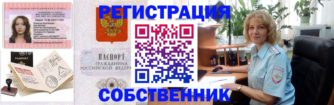 прописка законно в Электрогорске