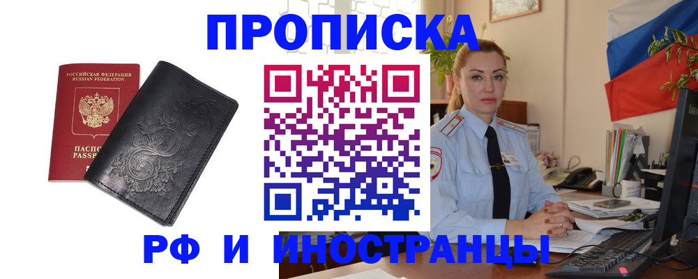 временная регистрация в квартире в Электрогорске