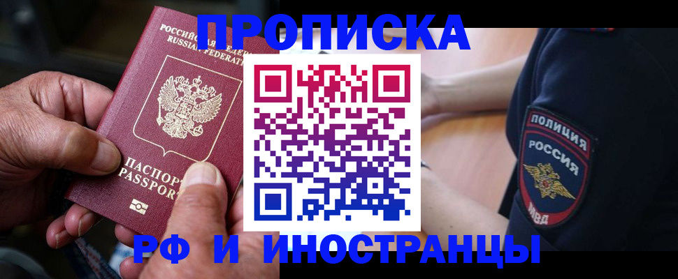 временная регистрация собственник в Электрогорске