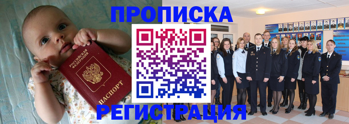 прописка в Электрогорске