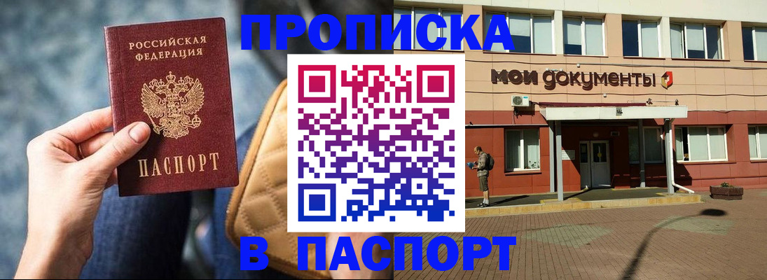прописка штамп в Электрогорске